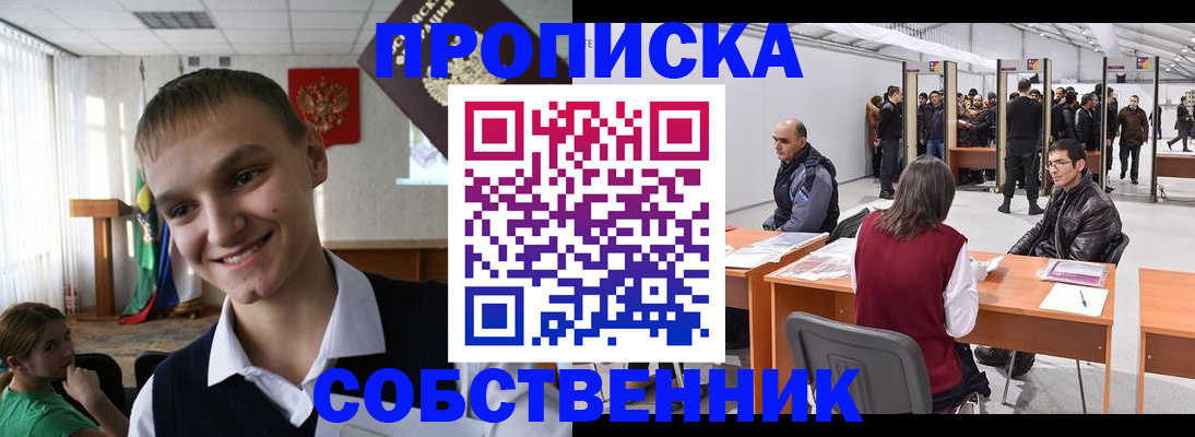 прописка штамп в Лосино-Петровском