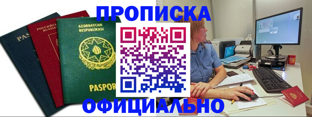 прописка регистрация в Лосино-Петровском
