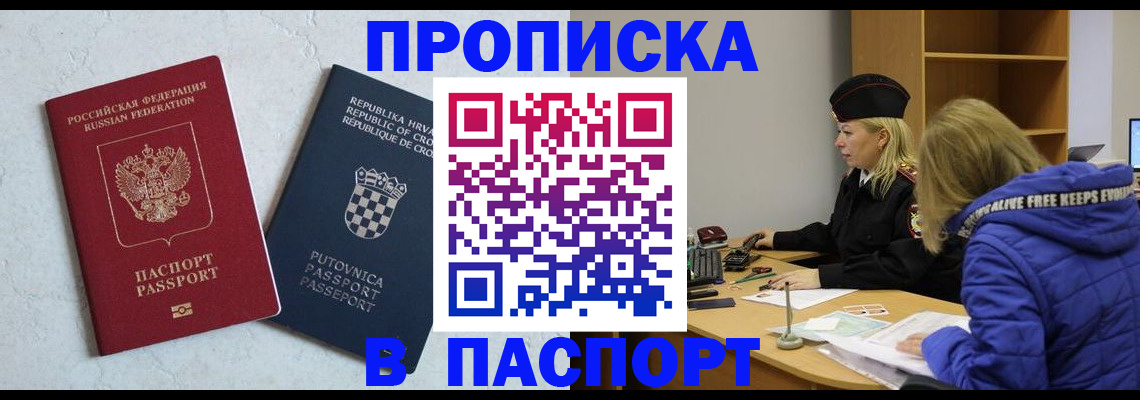 прописка в Лосино-Петровском