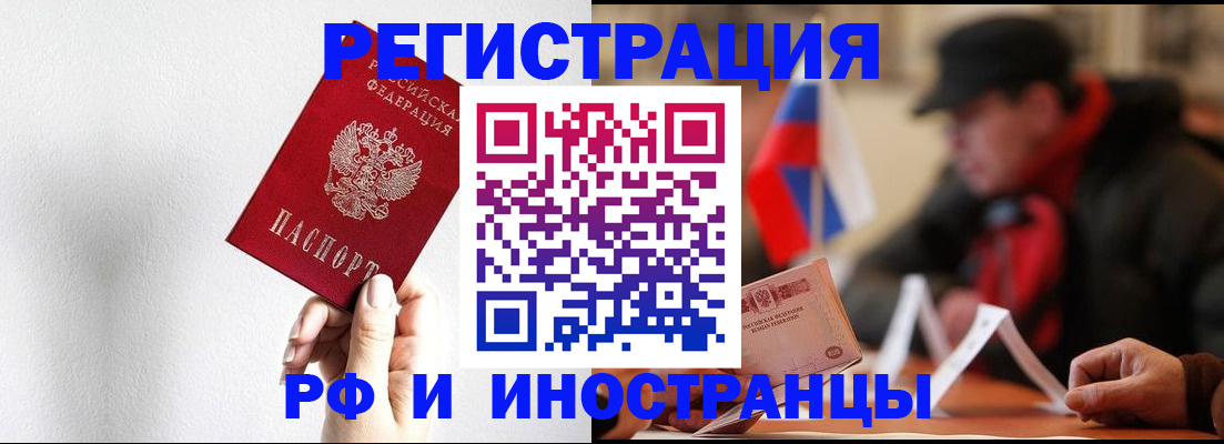 временная регистрация в квартире в Лосино-Петровском