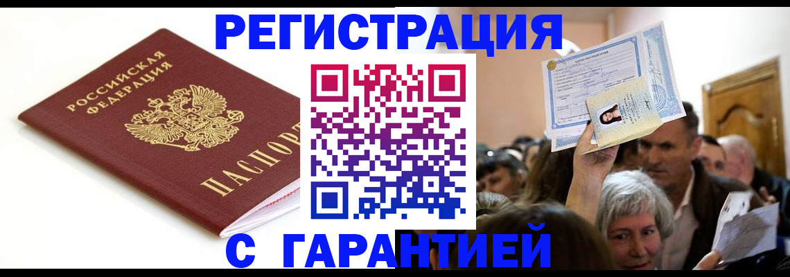 прописка штамп в Лосино-Петровском