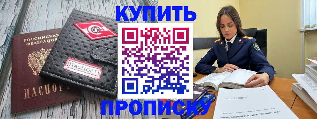 где прописаться в Лосино-Петровском